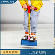 游戏道具儿童青蛙跳亲子运动健身弹跳器玩具小孩训练跳跳杆蹦蹦球