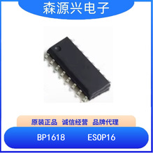 晶丰明源 BP1618 封装ESOP16 宽输入/输出电压DC-DC LED驱动芯片