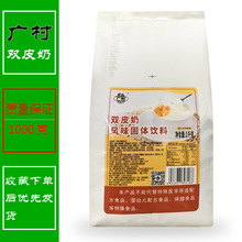 广村普级双皮奶香滑细腻1kg 双皮奶粉原料1000克/袋送粉勺