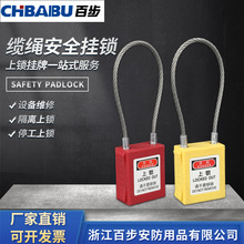 钢丝缆绳安全锁 设备停工维修能源隔离锁工程安全挂锁