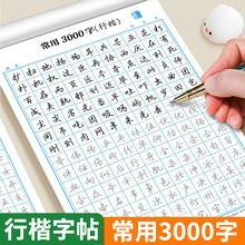 行楷字帖成人练字每日一练入门常用3000字控笔训点阵偏旁笔画