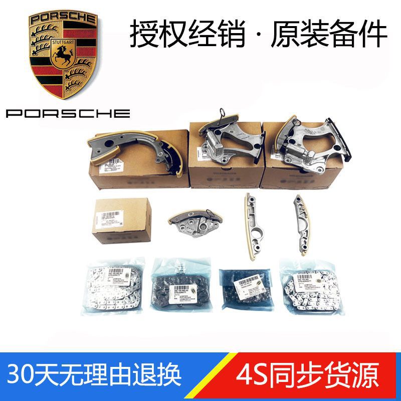 适用保时捷帕拉梅拉卡宴玛卡正时套件迈凯卡曼链条涨紧器时规链板
