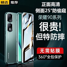 适用荣耀90手机壳万磁王防窥全包金属磁吸honor90pro双面玻璃80男