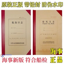 船用航海日志轮机日志 船舶500总吨以下海船适用中文版航行日志本