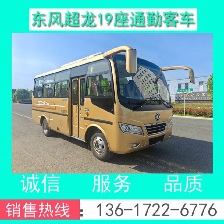 厂家直销东风超龙19座客车 东风超龙19座客车价格 配置 图片-阿里巴巴