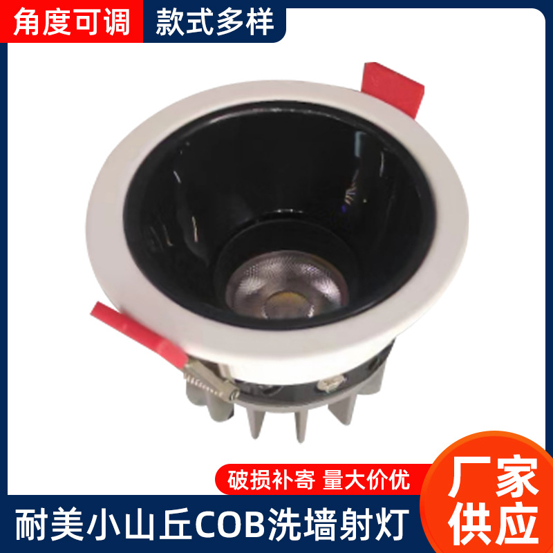 耐美小山丘COB洗墙射灯家用客厅无主灯设计嵌入式天花灯防眩筒灯