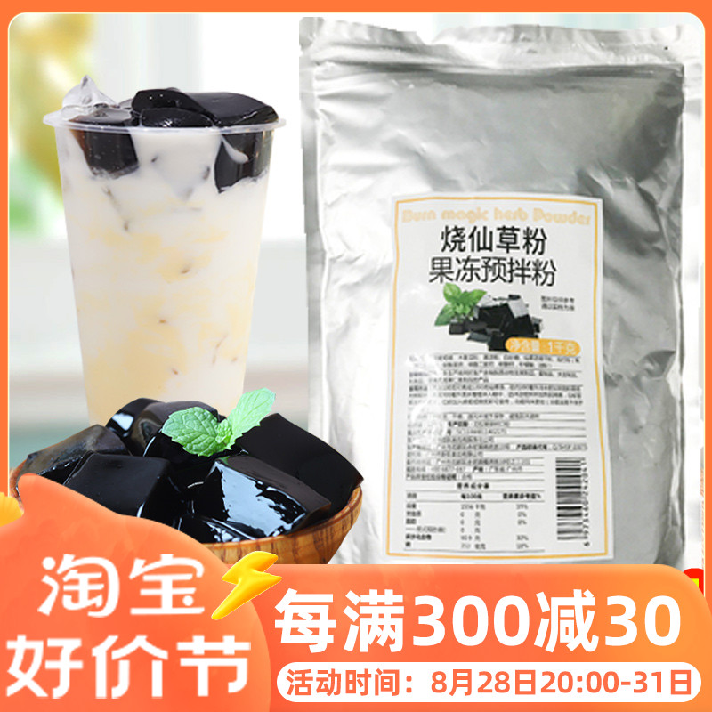 航帆烧仙草粉风味仙草冻 奶茶店配料原料黑凉粉龟苓膏1kg商用包邮