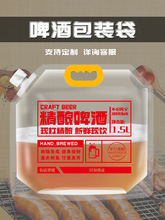 食品级啤酒袋手提精酿鲜啤包装袋扎啤打包袋外卖透明一次性