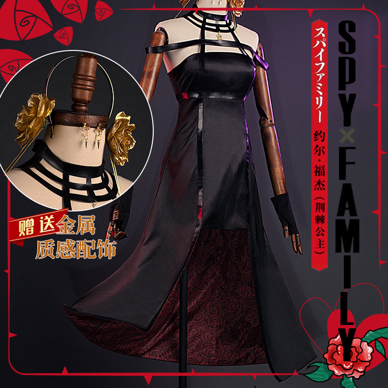 橘馆 间谍x过家家约尔·福杰荆棘公主杀手cos服cosplay动漫现货