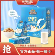 【三只松鼠_坚果乳250ml×8盒】蛋白饮料核桃乳杏仁露送礼牛奶1