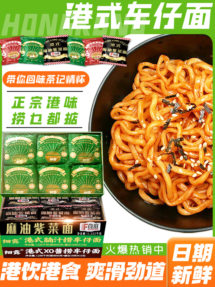 细露港式腩汁捞车仔面xo酱方便面面饼整箱袋装商用火鸡面拌面面条