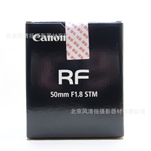 RF50mm F1.8 STM 人像 全画幅定焦微单镜头 适用于R5 R6 R3