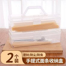 面条收纳盒长方形冰箱厨房食品级密封保鲜盒带手提加盖杂粮挂面盒