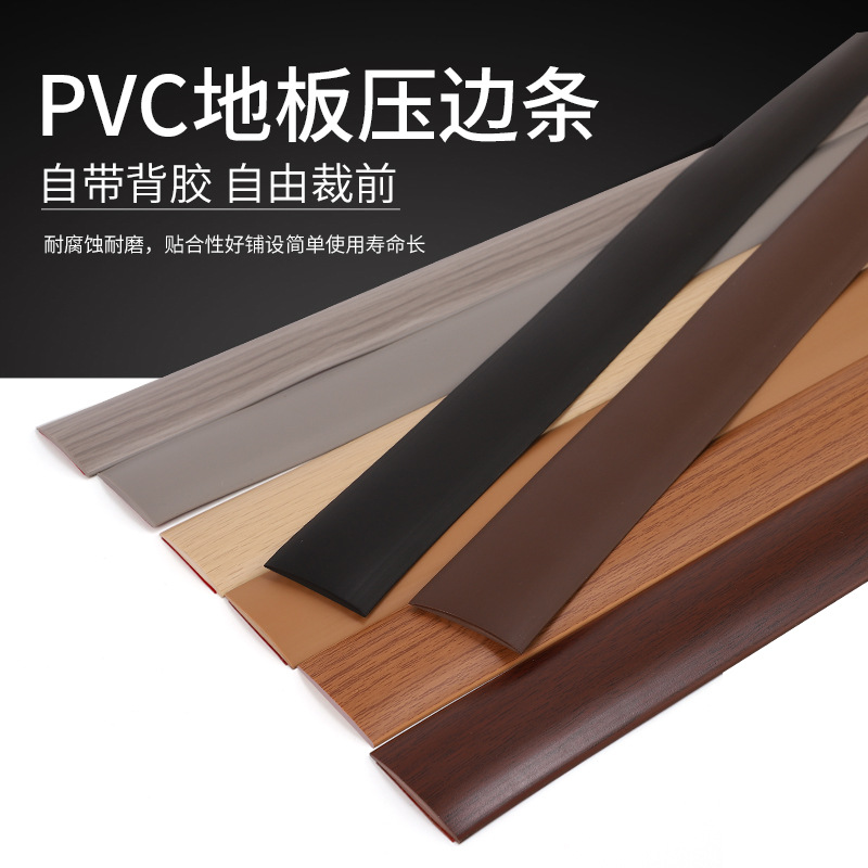 自粘地板压边条收边条pvc防撞过门槛条门口接缝收口条家居装饰条