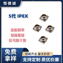 5代IPEX天线座 RF射频同轴连接器 U.LF接头 IPX板端贴片天线座子