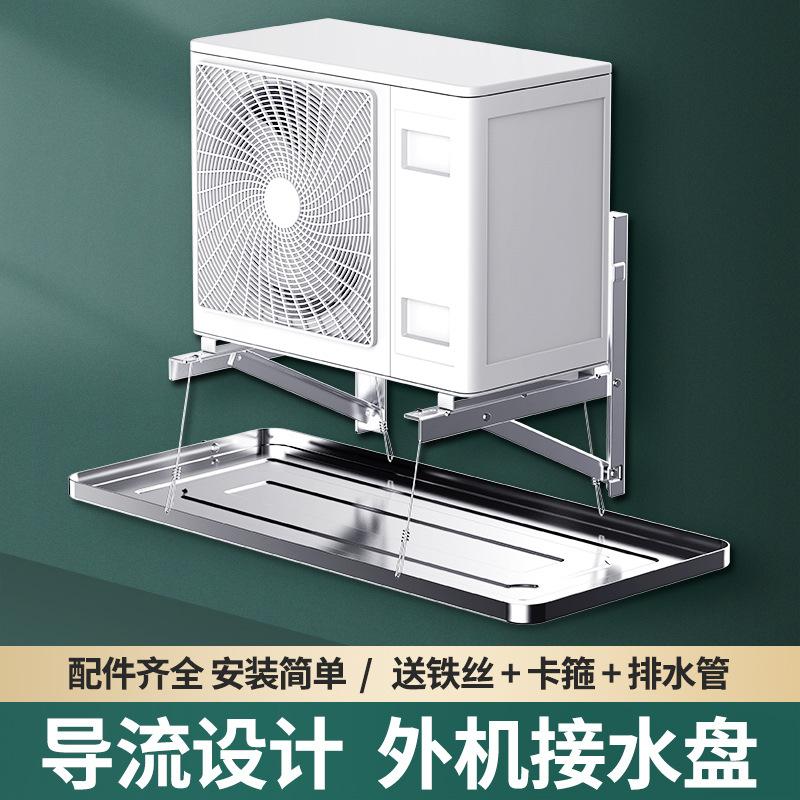 通用空调外机接水盘加厚不锈钢1p1.5p2p3p5p排水托盘室外机滴水盘