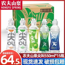 农夫山泉尖叫电解质水运动饮料550ml*15瓶整箱多肽纤维型柠檬饮品