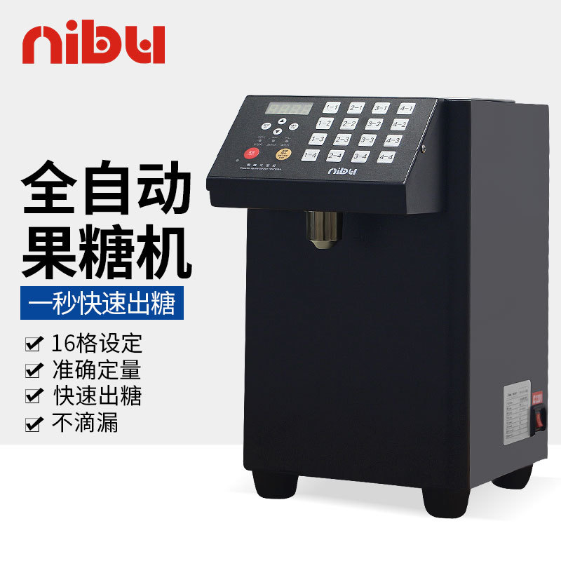 尼布新款 果糖机奶茶咖啡店全自动16格果糖定量机大流速奶茶设备