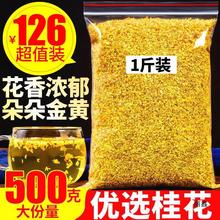 桂花茶 500g 广西桂林浓香金桂花干 级食用新鲜干桂花 花草茶叶