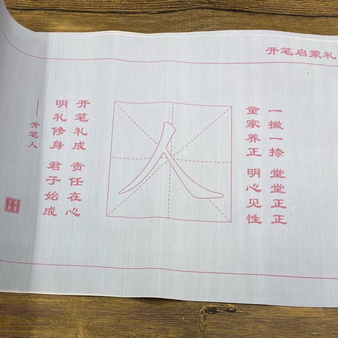 开笔启蒙礼小号人字水写布开笔礼成儿童描红毛笔字帖带轴水写布
