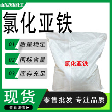 厂家供应四水氯化亚铁 工业级水处理絮凝还原剂污水处理 氯化亚铁