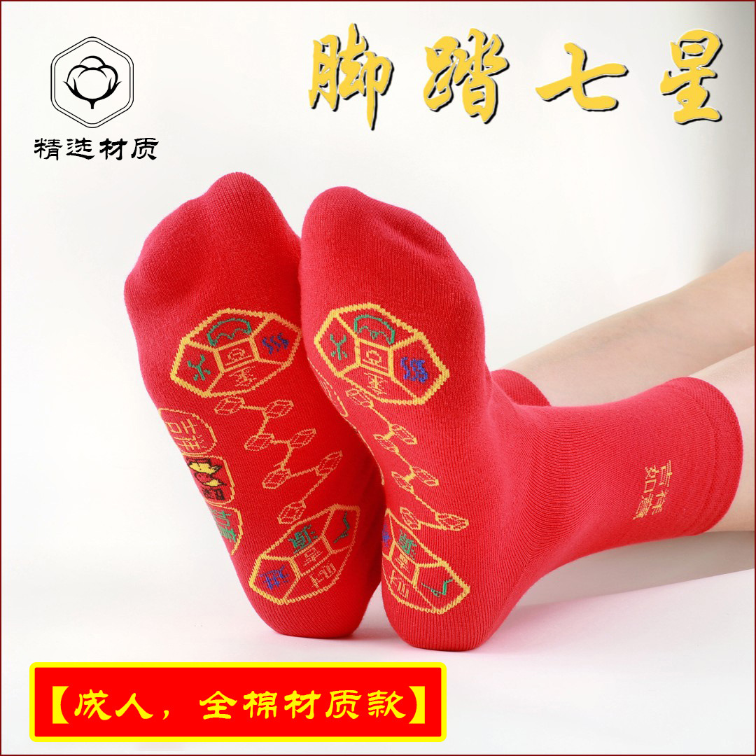 Socks Mid-Calf Pedal Copper Coin Seven Star Beads Solid Color Cotton Men and Women's Birth Year Red Socks Seven Blessing Good Luck Long Socks