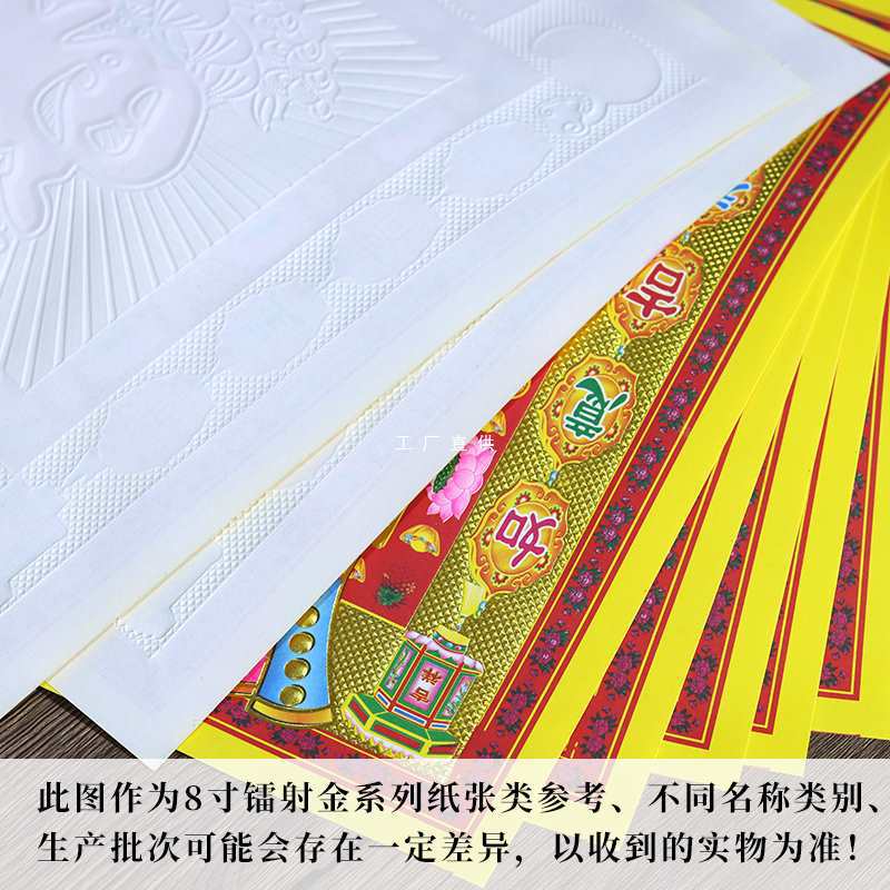 8寸镭射万寿金折纸祭祖金元宝黄纸钱金用品祭祀清明节十月一初一