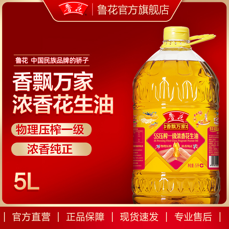 鲁花香飘万家5s压榨一级浓香花生油5l 代发批发24小时发货-阿里巴巴