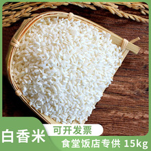 长粒香白香米超值30斤装色选米馥白米雪花米非东北大米稻花香15kg