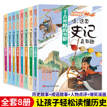 写给孩子史记小学生34年级课外阅读书籍中华上下五千年历史故事书