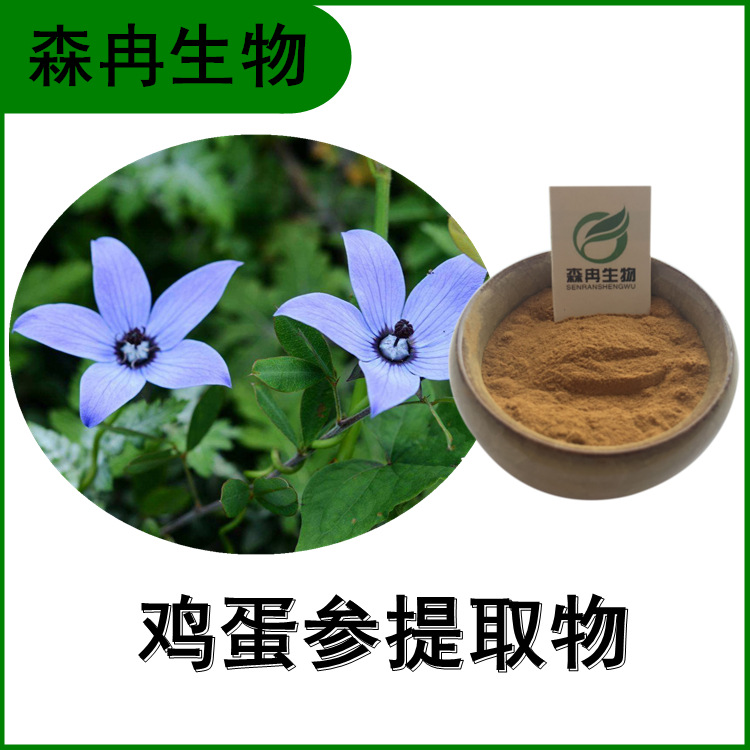鸡蛋参提取物10:1 金线吊壶芦浓缩粉 比例提取 植物提取原料粉