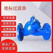 德标Y型过滤器 全通径水处理管道除污器球墨铸铁法兰Y型过滤器