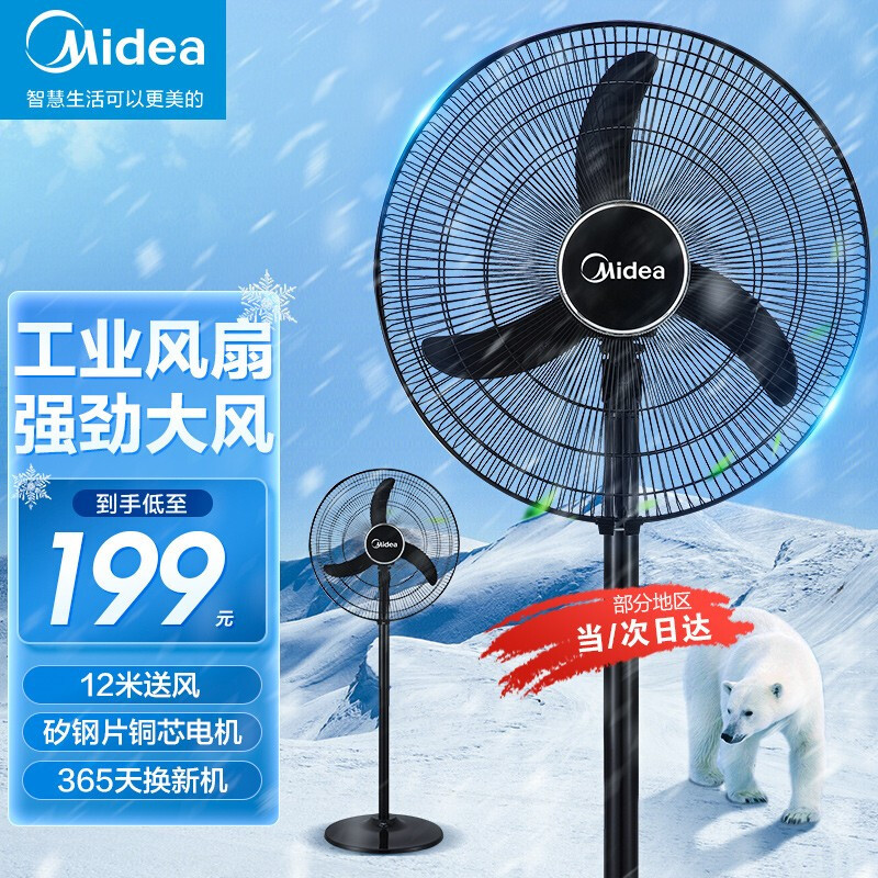 美的电风扇牛角扇立式大型落地扇商用强力大风力大功率工业大风扇