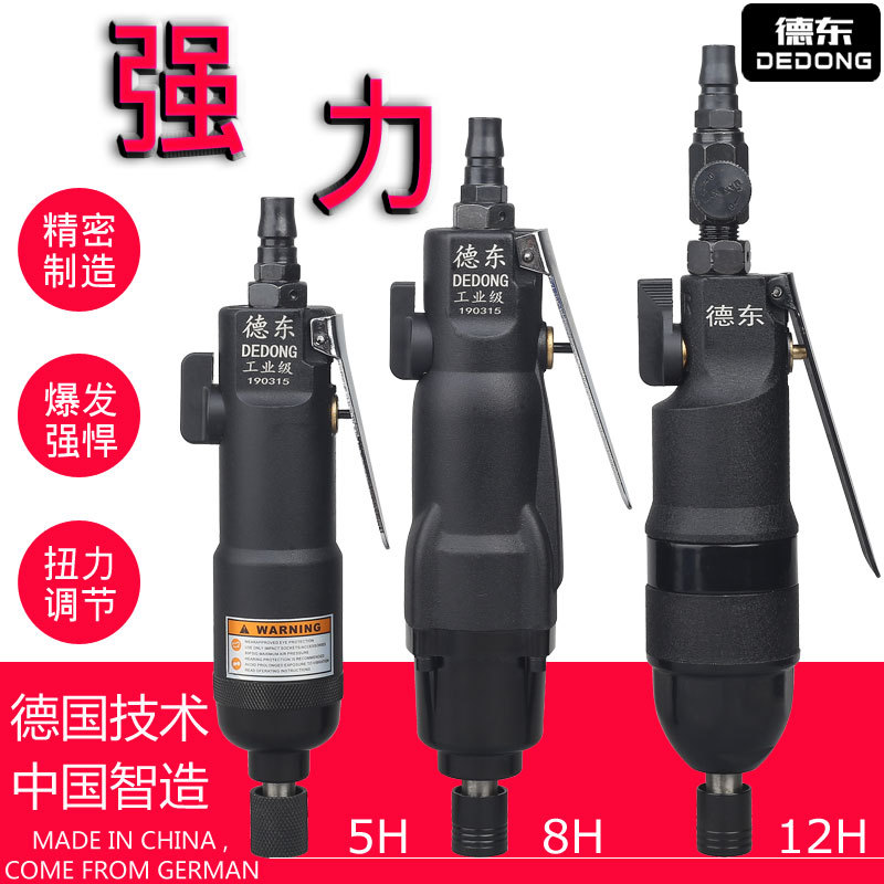 工业级气动螺丝刀风批气动工具全自动5H8H强扭力起子台湾品质气批