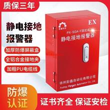 固定式移动式静电接地报警器报警仪防爆加油站油库卸油装置锂电池