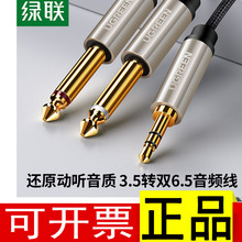 绿联3.5 to 双6.5音频线一1分2二6.35mm大二芯Audio cable