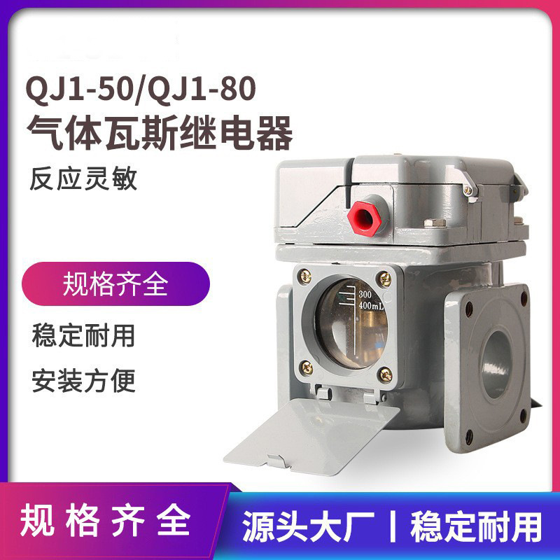 瓦斯继电器QJ236QJ4-25/50/80ATH气体变压器用保护器