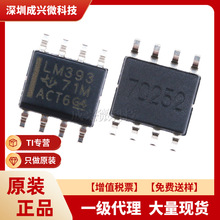 【代理】LM393DR SOIC-8 全新原装现货 集成电路芯片 LM393DR