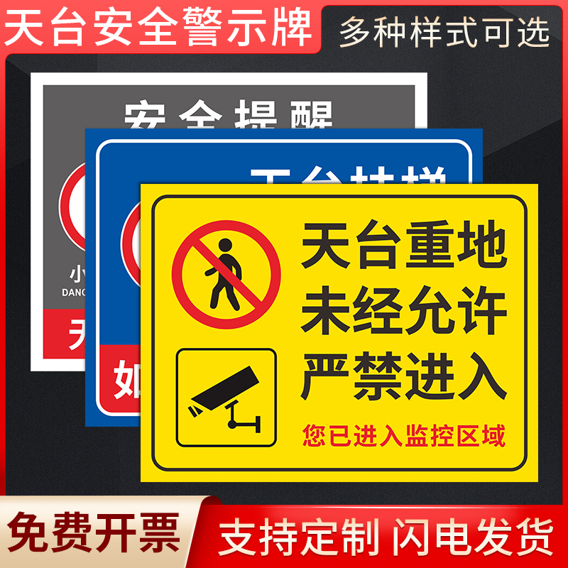 天台重地严禁进入警示牌未经允许禁止进入严禁攀爬禁止攀登攀爬翻