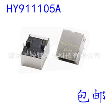 全新 HY911105A HR911105A 911105RJ45网络变压器 带灯网络滤波器