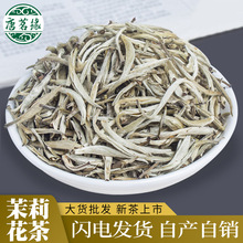 2024年新茶横县浓香茉莉花茶白毫银针黑美人特级茉莉花茶茶叶批发