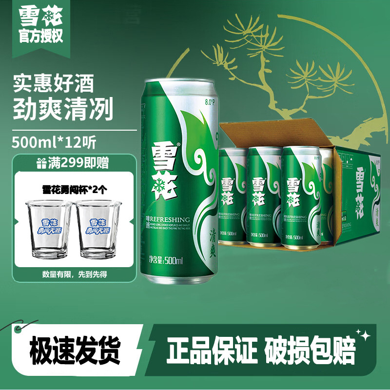 雪花啤酒清爽淡爽麦汁浓度8度啤酒500ml*12罐装官方正品日期新鲜
