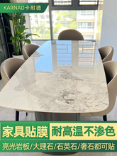 餐桌贴膜防烫岩板大理石桌面家具耐高温茶几石英石奢石透明保护膜