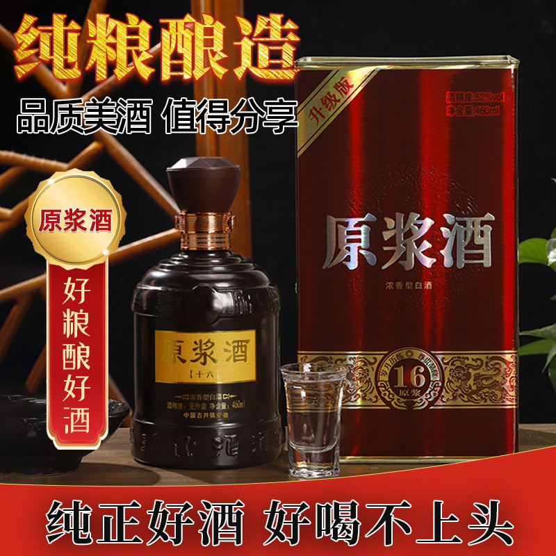 古井镇白酒厂家整箱批发原浆酒16高端礼盒6瓶装460ml瓶浓香型纯粮