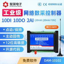 10通道无线WIFI手机app控制开关4-20ma/0-10v采集模块 DAM10102