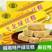 越南飞龙绿豆糕产怀旧零食点心手工小包装老式传统糕点点心