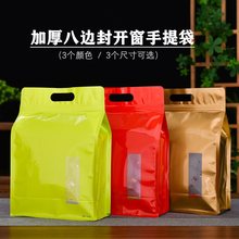 茶叶包装袋普洱红茶绿茶半斤一斤装自封袋加厚塑料袋八边封手提袋