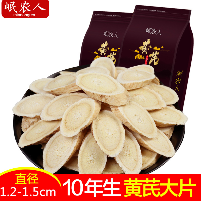 大片 黄芪500g克无硫特级野生黄芪片泡水喝中药材官方旗舰店正品