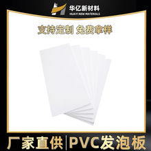 厂家直销PVC雪弗板 3mm广告硬包建筑沙盘雕刻用白色PVC发泡板批发