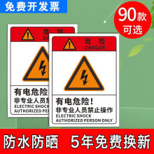 有电危险非专业人员禁止操作警示牌告知牌提示牌标识牌贴纸标志牌